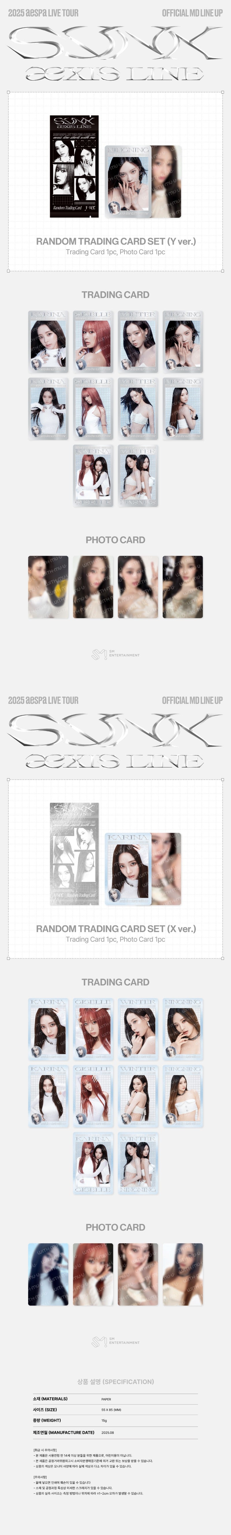 aespa SYNK aeXIS LINE Trading Card Set inhalt versionen